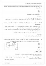 پاسخنامه آزمون بهمن ۹۷ تاسیسات مکانیکی (نظارت)-1
